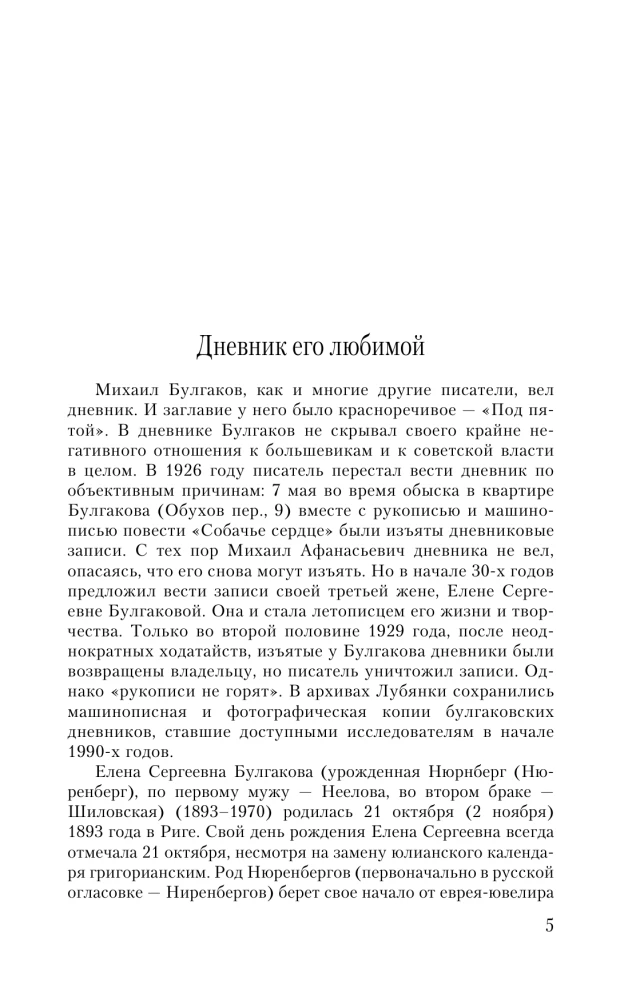 Дневник Мастера и Маргариты