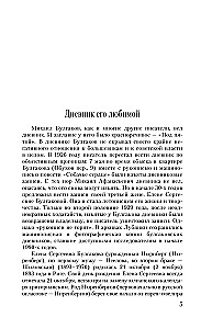 Дневник Мастера и Маргариты