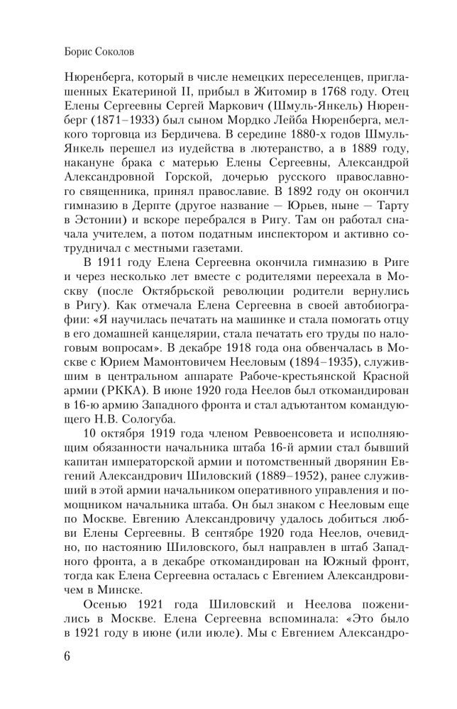 Дневник Мастера и Маргариты