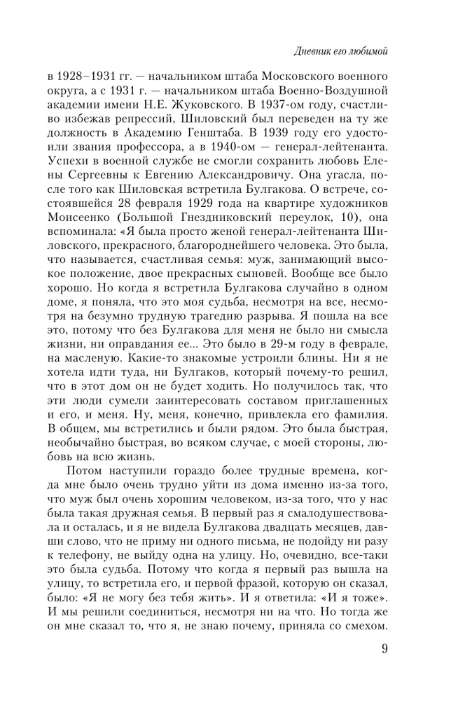 Дневник Мастера и Маргариты