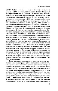 Дневник Мастера и Маргариты