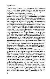 Дневник Мастера и Маргариты