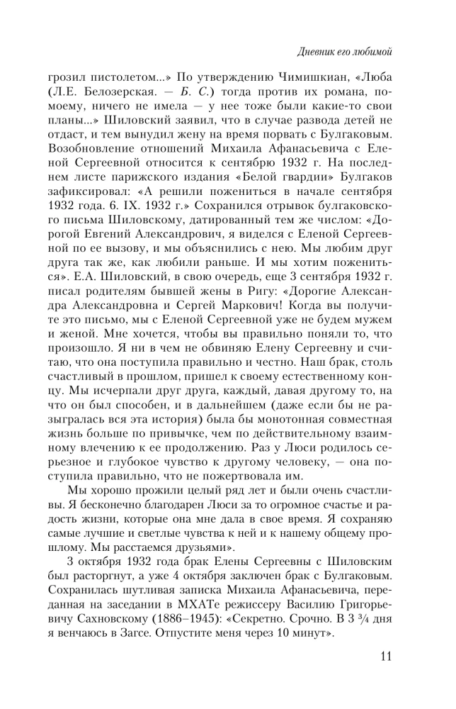 Дневник Мастера и Маргариты