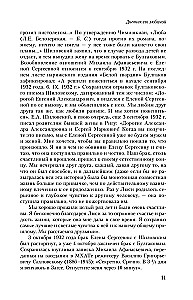 Дневник Мастера и Маргариты