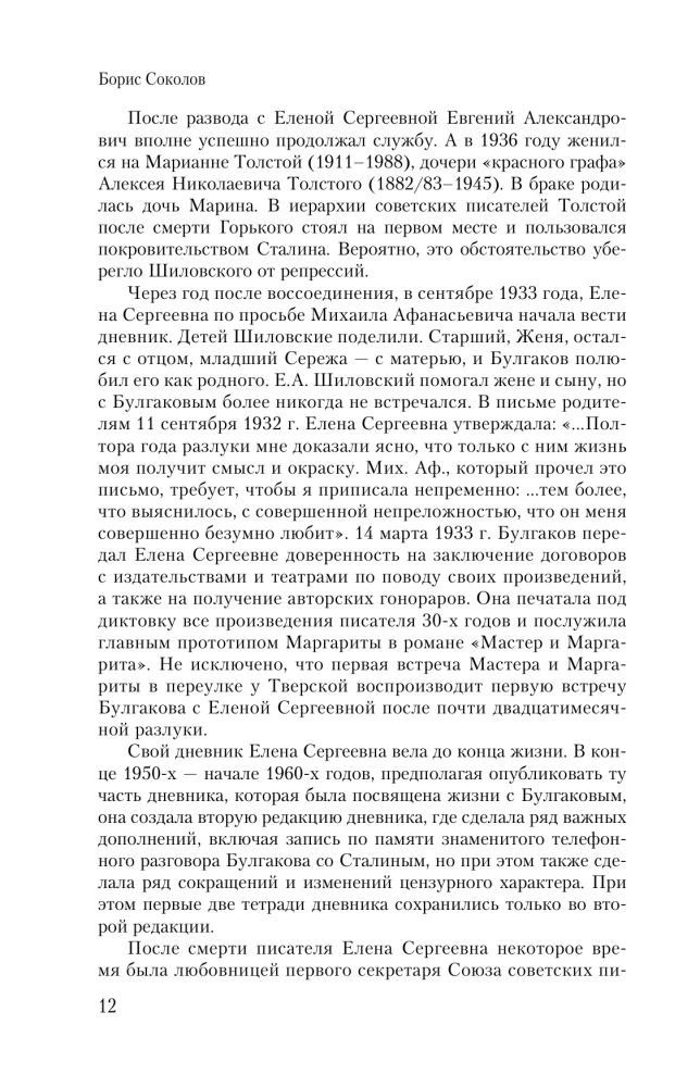 Дневник Мастера и Маргариты