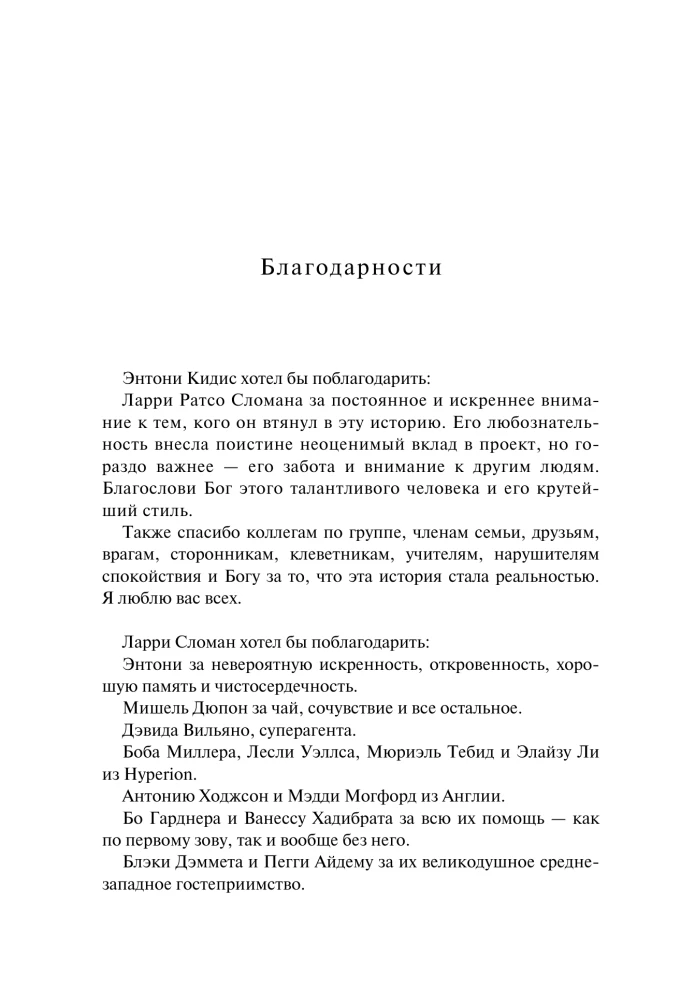 Red Hot Chili Peppers: линии шрамов