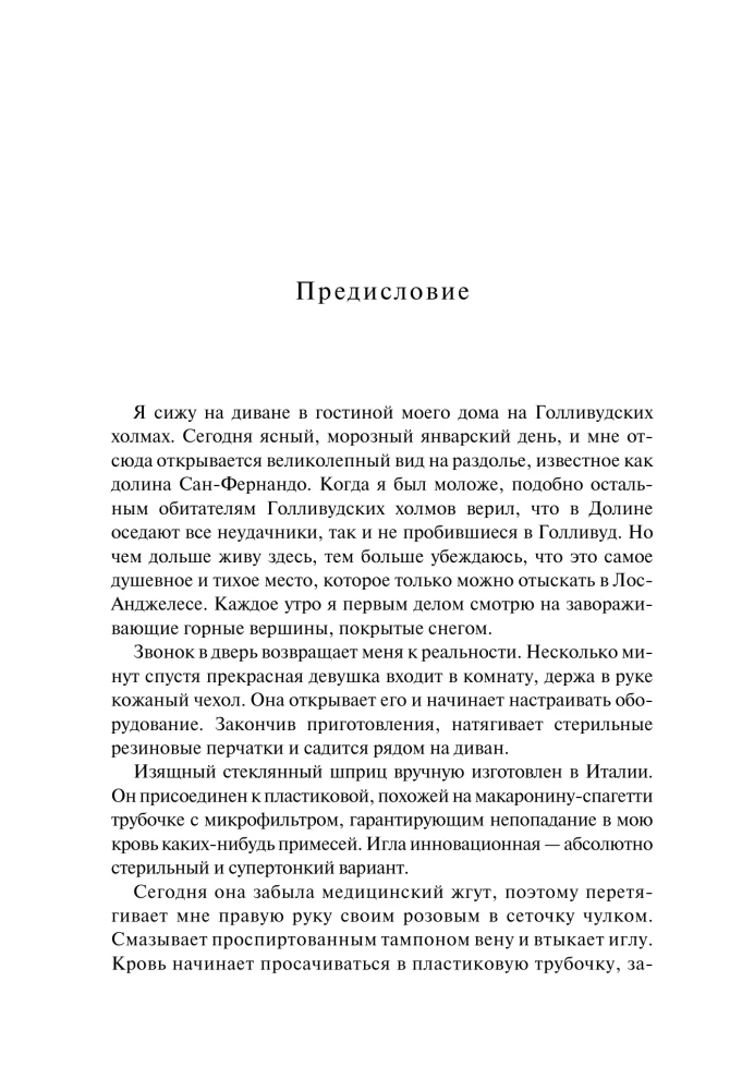 Red Hot Chili Peppers: линии шрамов