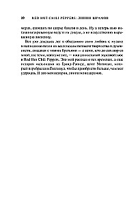 Red Hot Chili Peppers: линии шрамов