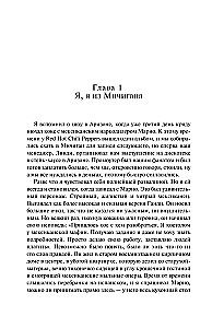 Red Hot Chili Peppers: линии шрамов
