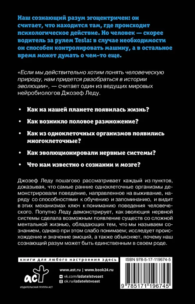 Ahnene ja teadlik. 4 miljardit aastat aju evolutsiooni