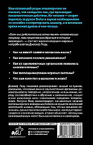 Ahnene ja teadlik. 4 miljardit aastat aju evolutsiooni