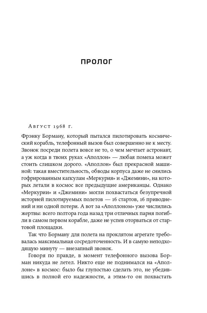 Apollo 8: Pakerianti istorija pirmojo skrydžio į Mėnulį