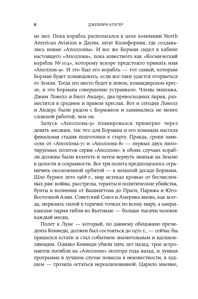 Apollons-8: Aizraujoša pirmā lidojuma uz Mēnesi stāsts