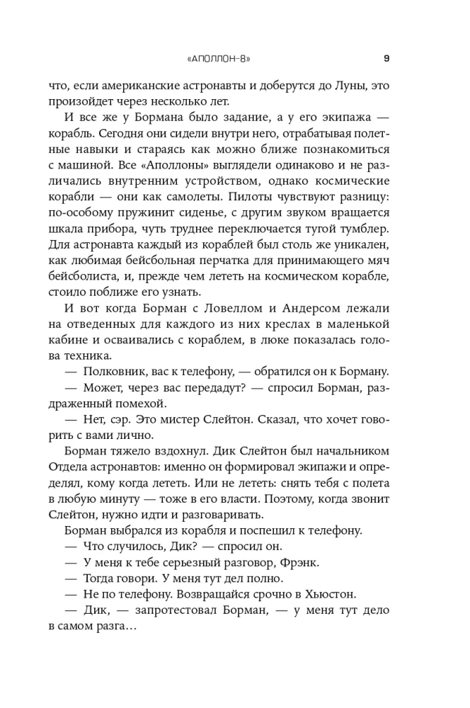 Apollons-8: Aizraujoša pirmā lidojuma uz Mēnesi stāsts