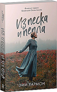 Z piasku i popiołów