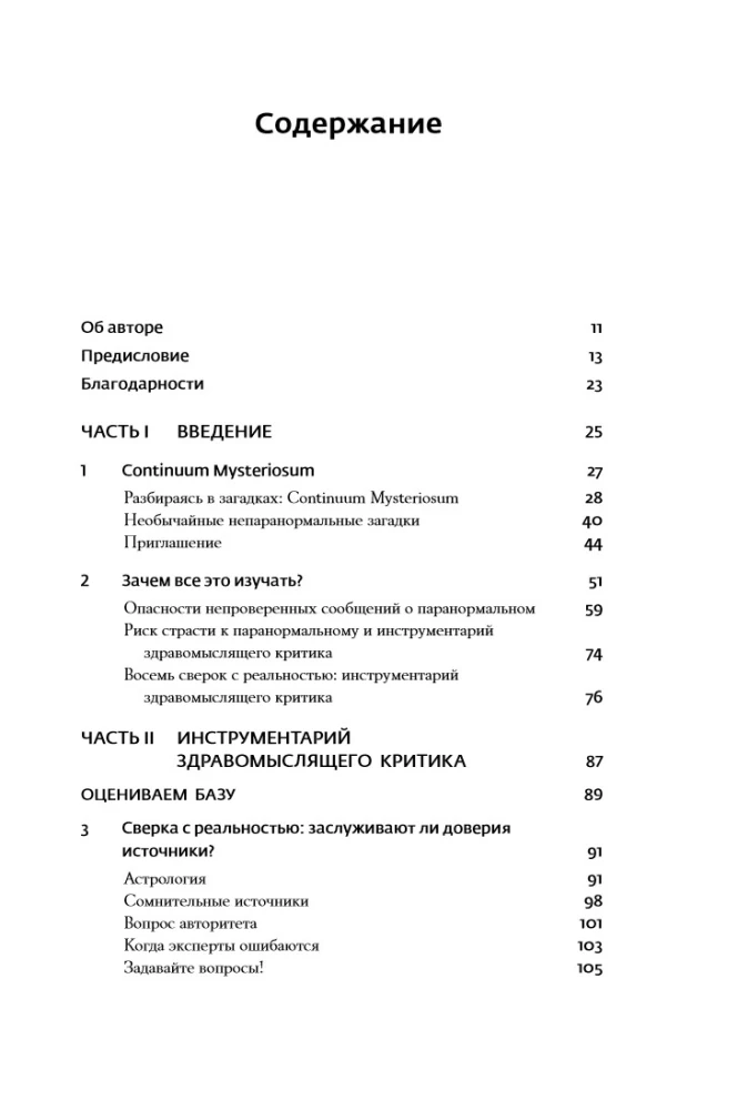 Pseudoscience and Paranormal Phenomena: A Critical Perspective