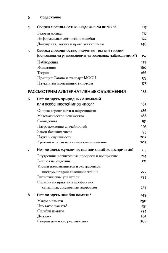 Pseudoscience and Paranormal Phenomena: A Critical Perspective