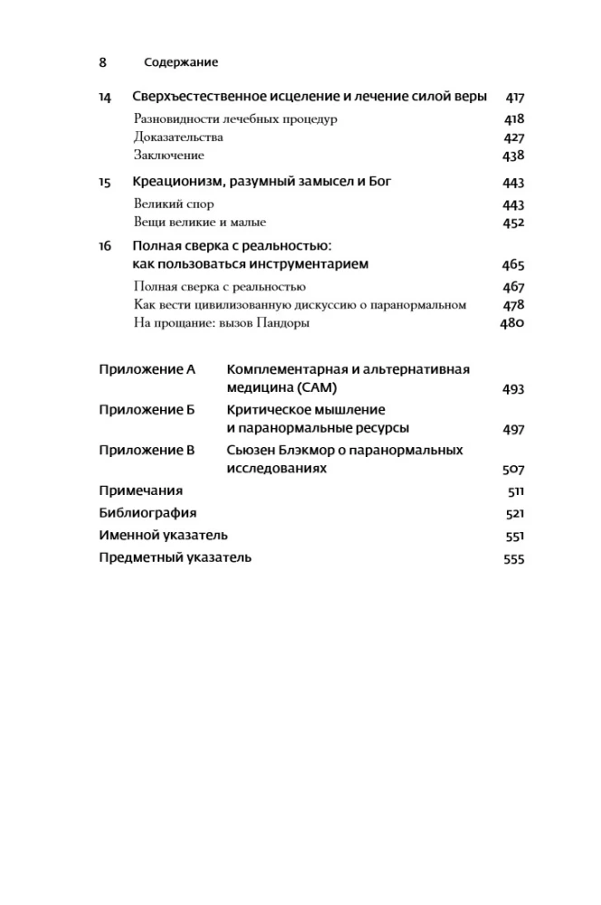 Pseudoscience and Paranormal Phenomena: A Critical Perspective