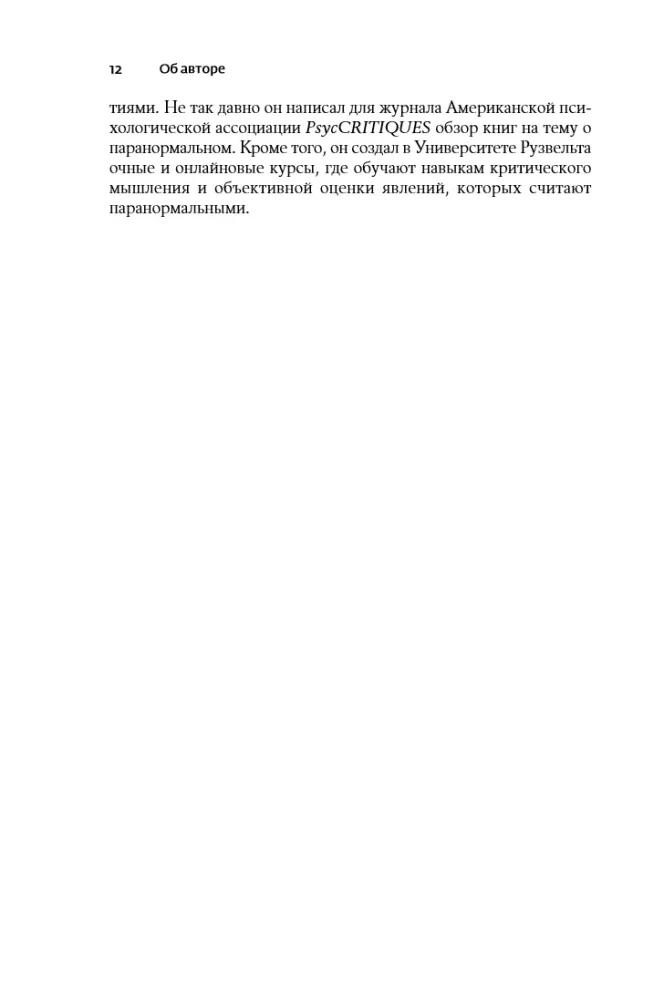 Pseudoscience and Paranormal Phenomena: A Critical Perspective