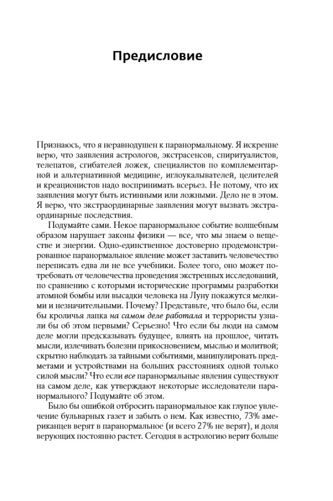 Pseudoscience and Paranormal Phenomena: A Critical Perspective