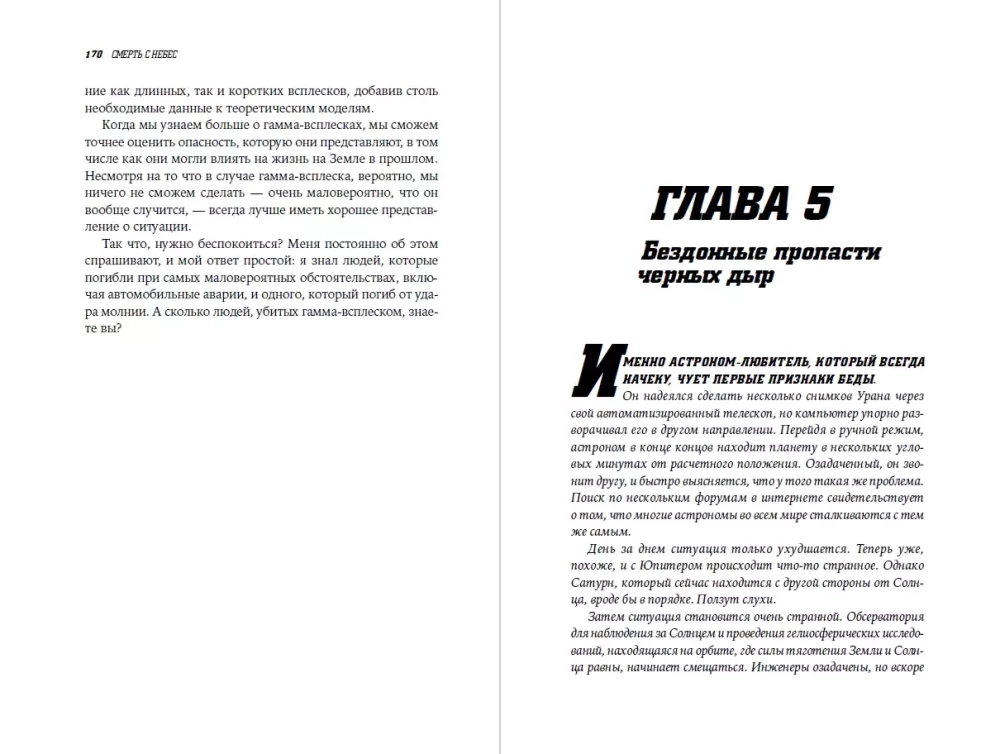 Nāve no debesīm: Zinātne par pasaules galu