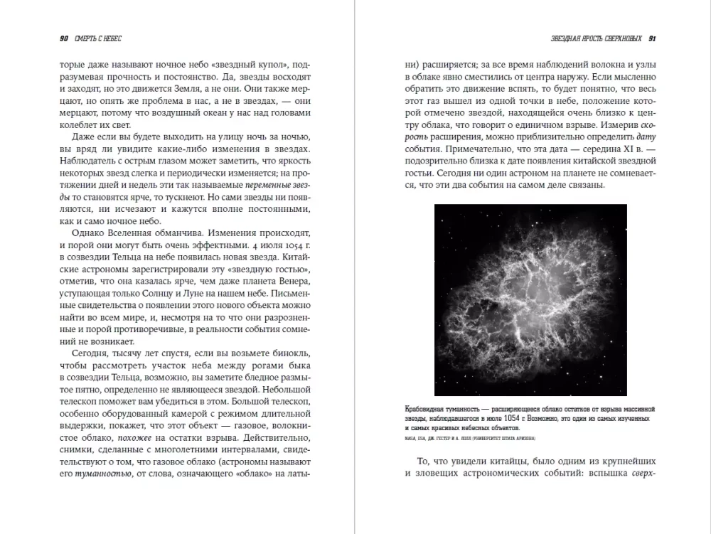 Nāve no debesīm: Zinātne par pasaules galu