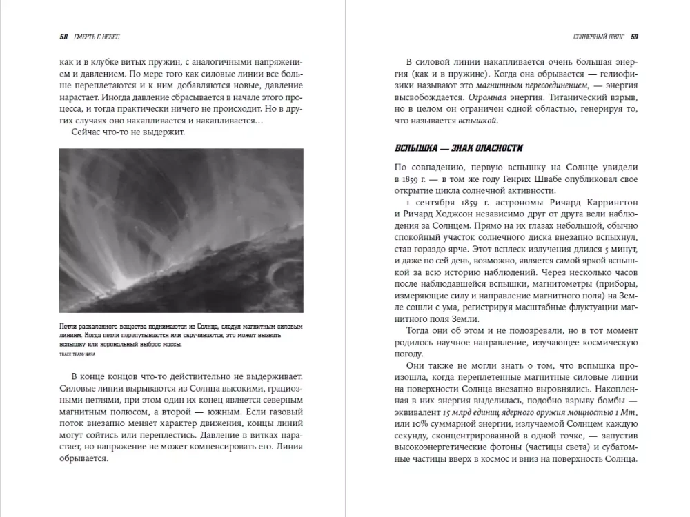 Nāve no debesīm: Zinātne par pasaules galu