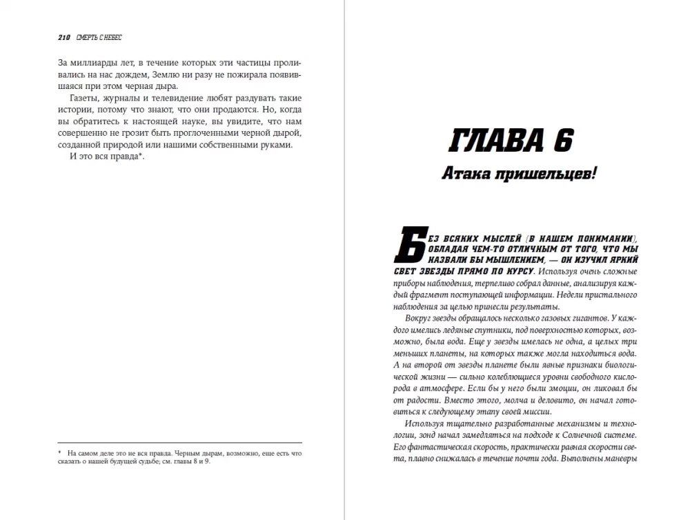 Nāve no debesīm: Zinātne par pasaules galu