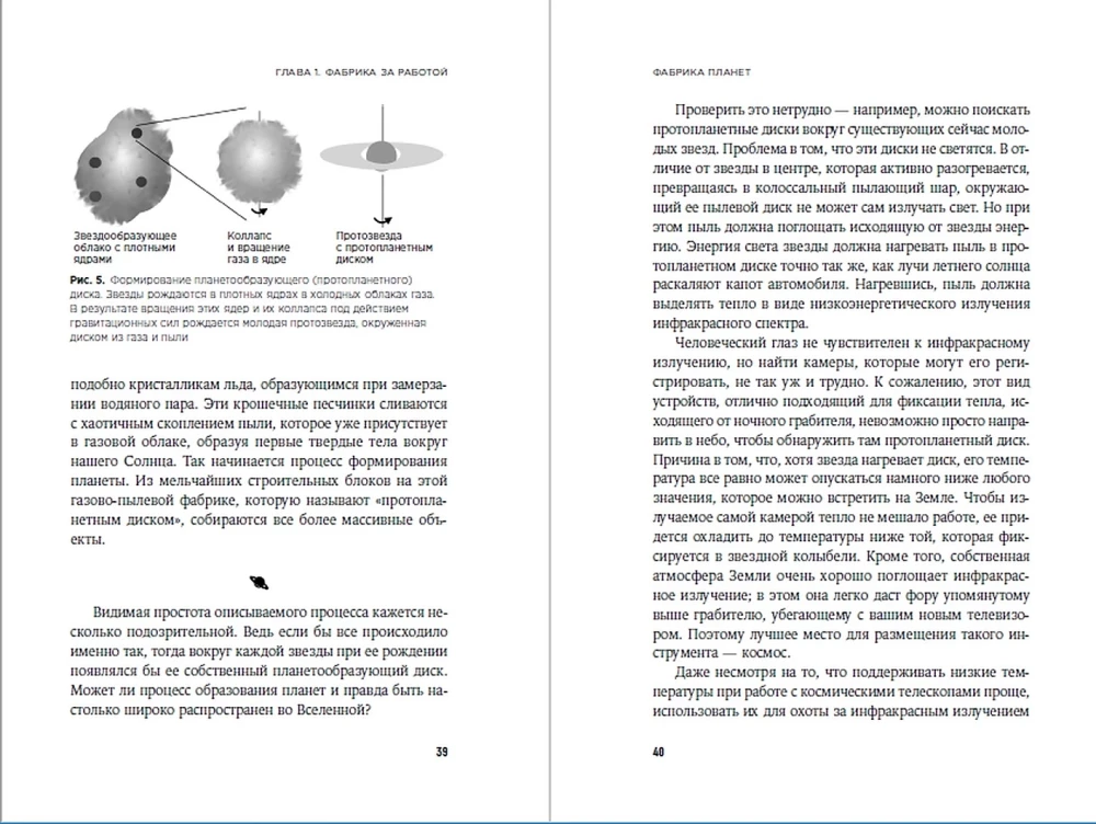 Planetų fabrika: Ekzoplanetos ir antrosios Žemės paieškos