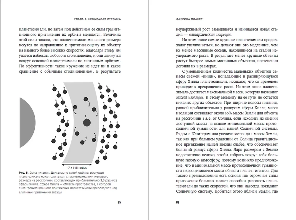 Planetų fabrika: Ekzoplanetos ir antrosios Žemės paieškos