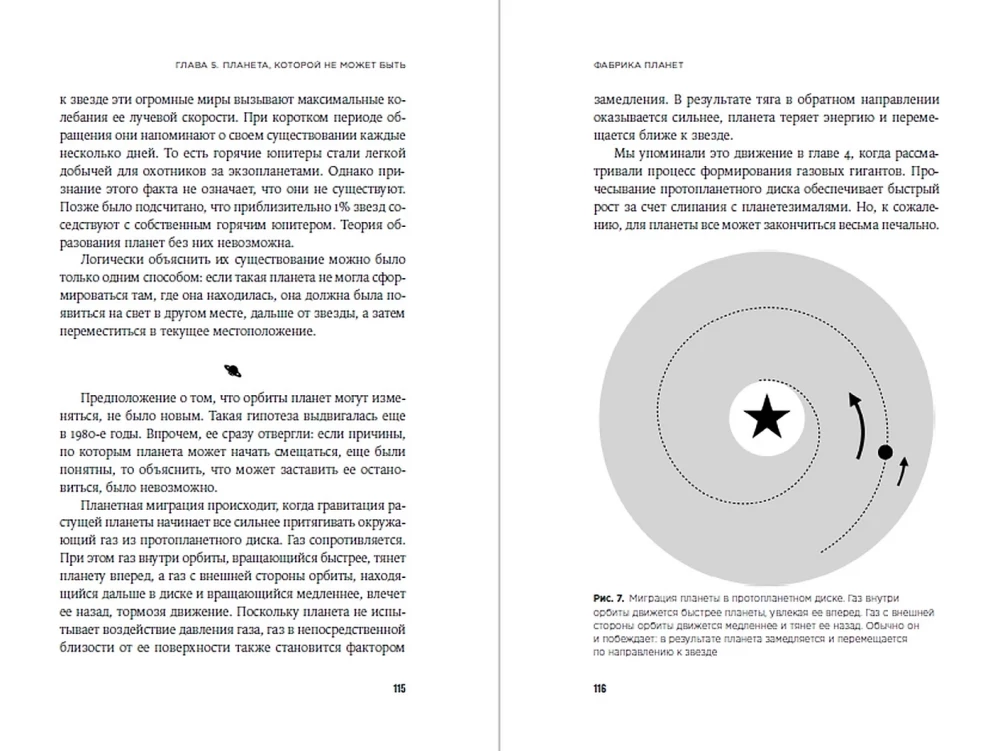 Planetų fabrika: Ekzoplanetos ir antrosios Žemės paieškos