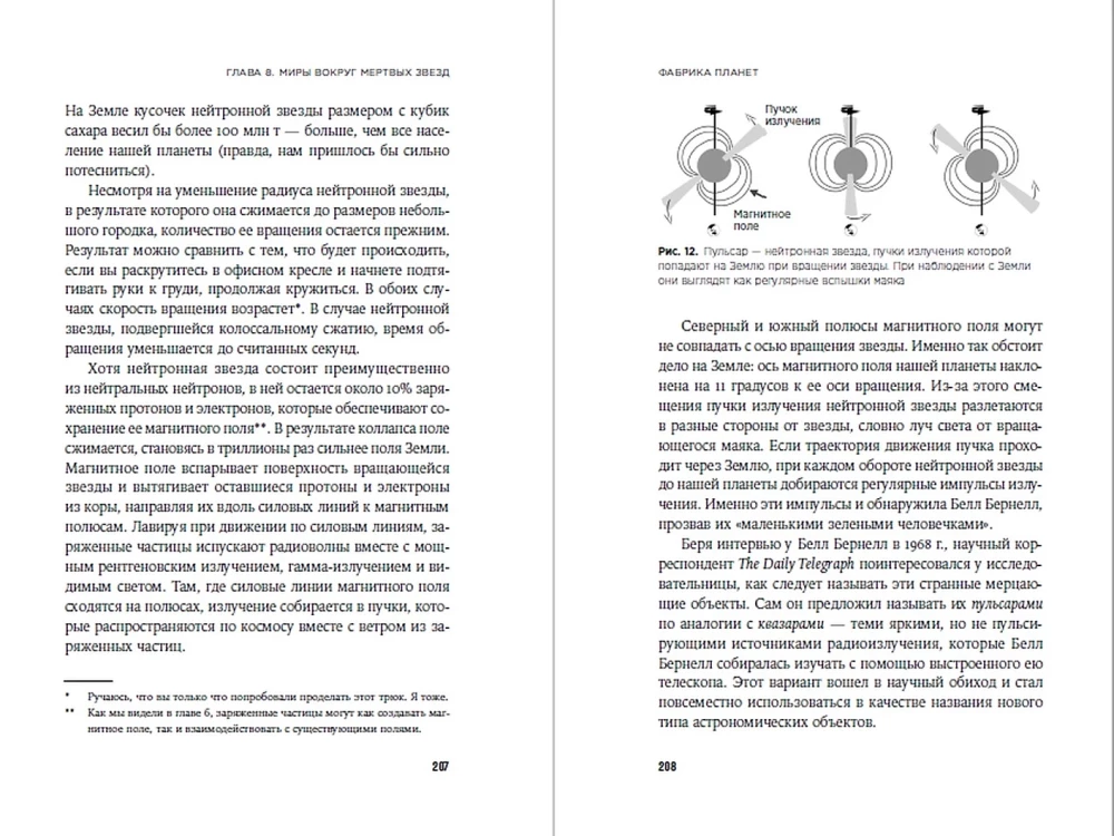 Planetų fabrika: Ekzoplanetos ir antrosios Žemės paieškos