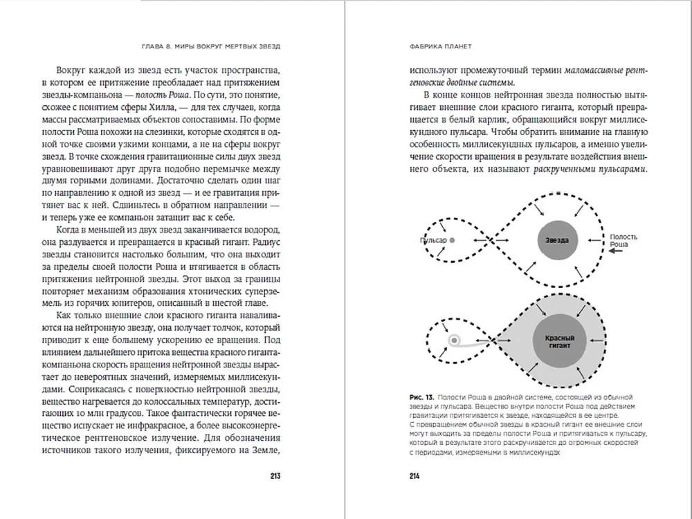 Planetų fabrika: Ekzoplanetos ir antrosios Žemės paieškos