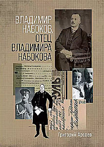 Vladimiras Nabokovas, Vladimiro Nabokovo tėvas
