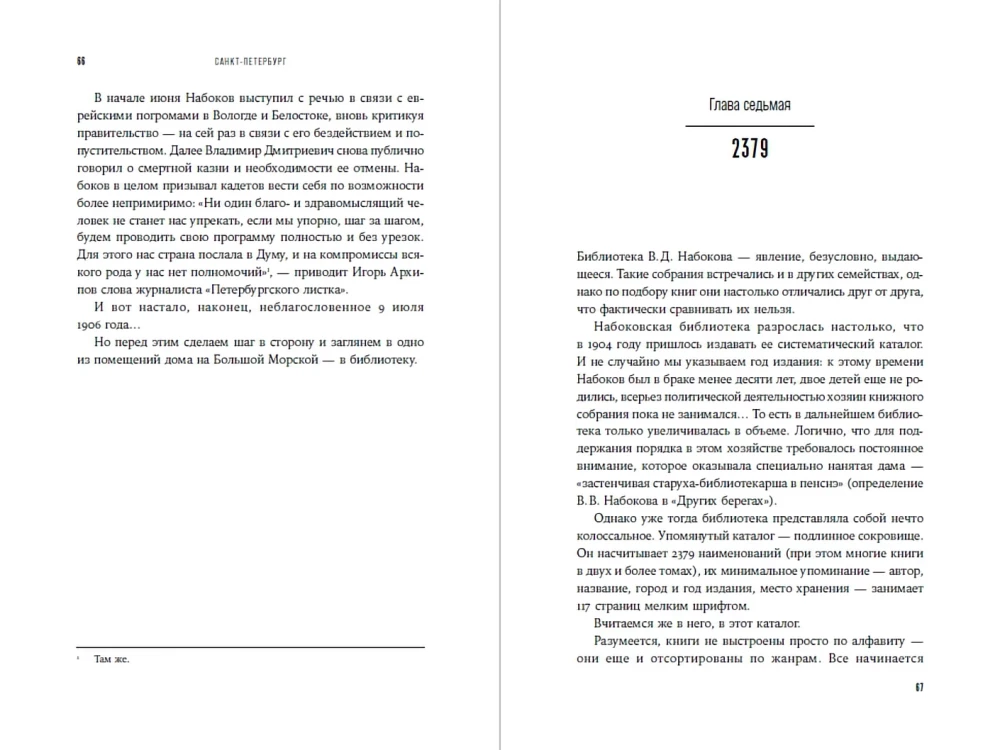 Vladimiras Nabokovas, Vladimiro Nabokovo tėvas