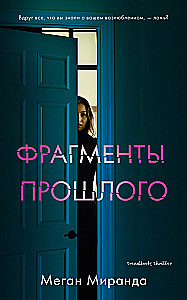 Fragments of the Past