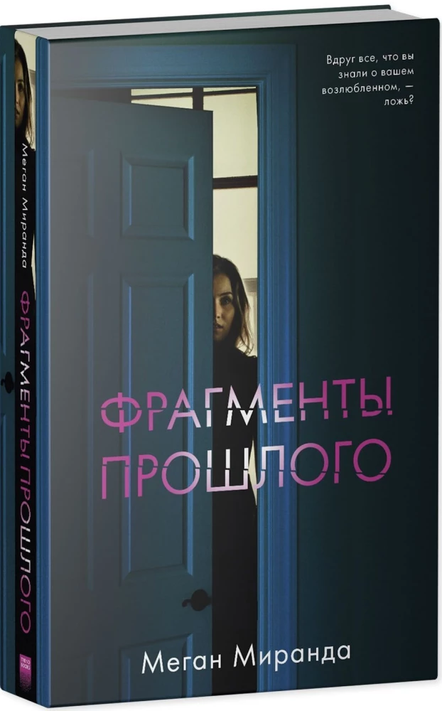 Fragments of the Past