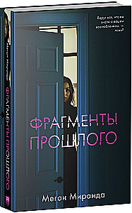 Fragments of the Past