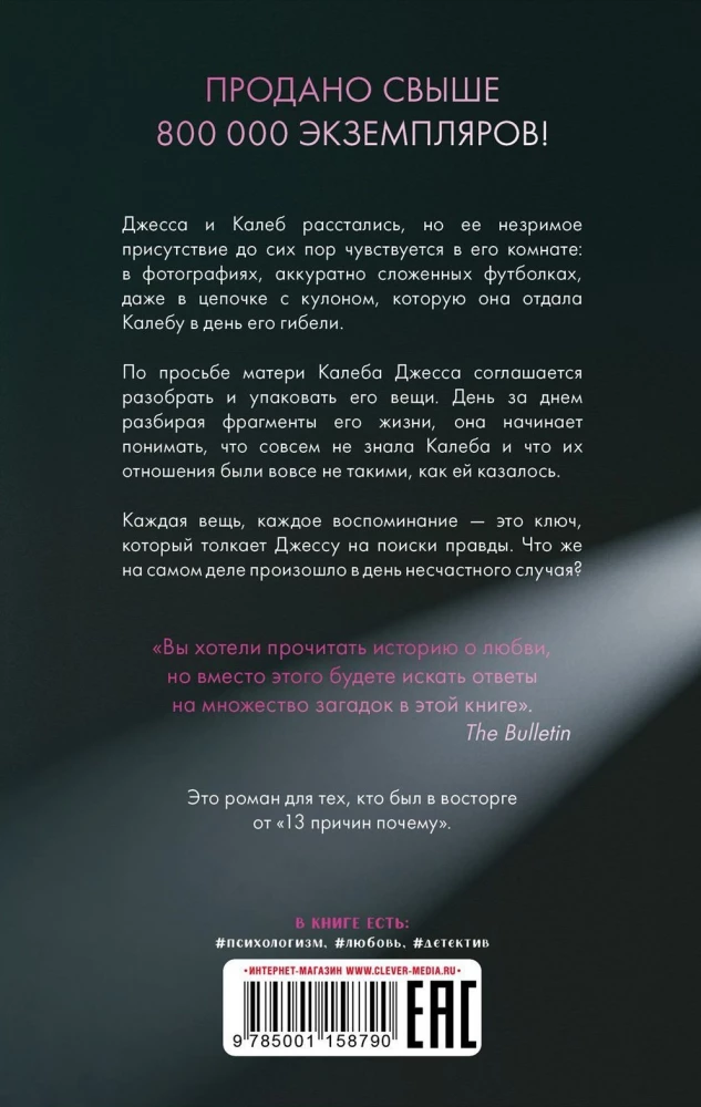 Fragments of the Past