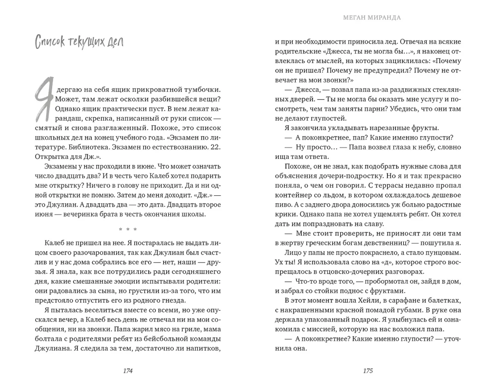 Fragments of the Past