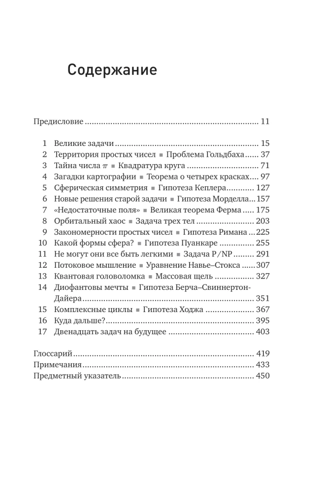 Die größten mathematischen Probleme