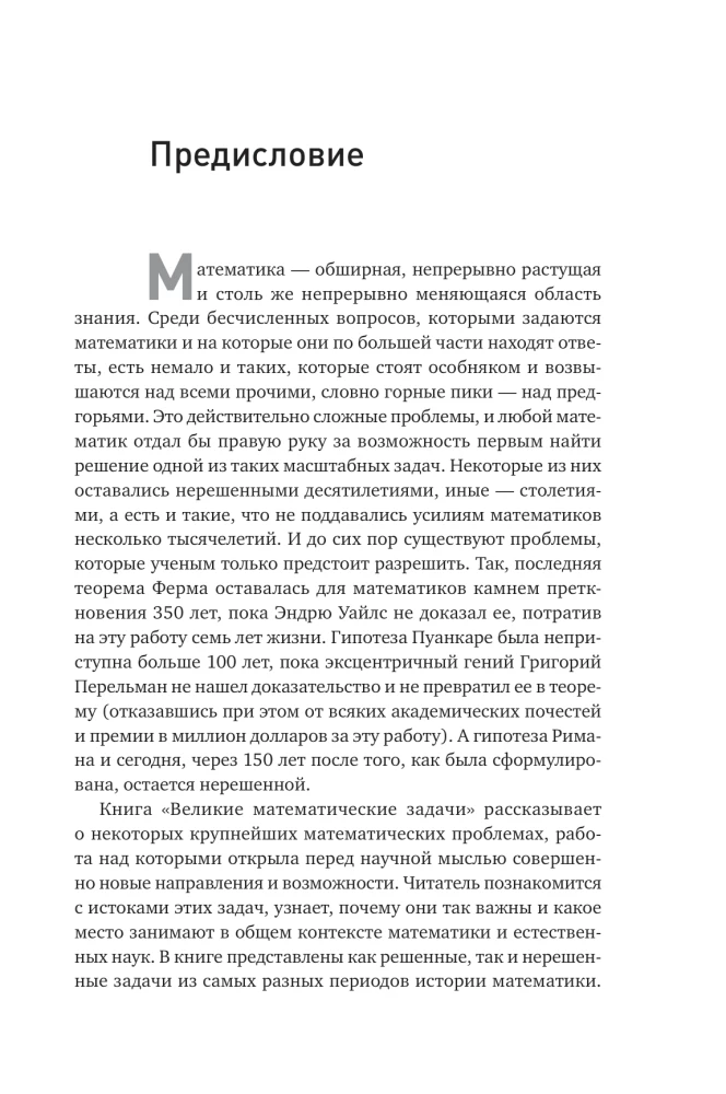 Die größten mathematischen Probleme