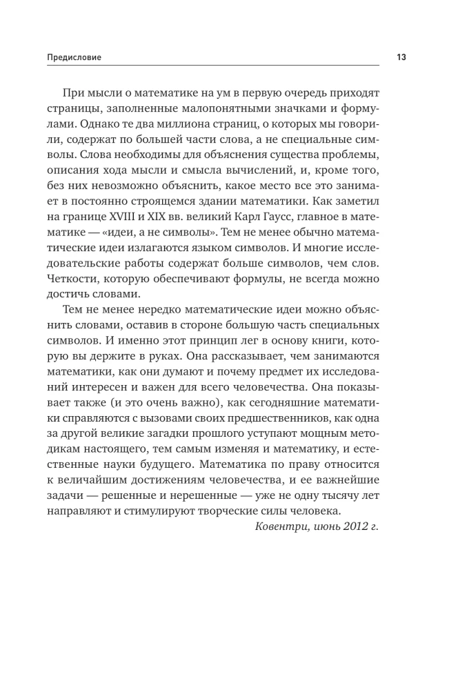 Die größten mathematischen Probleme