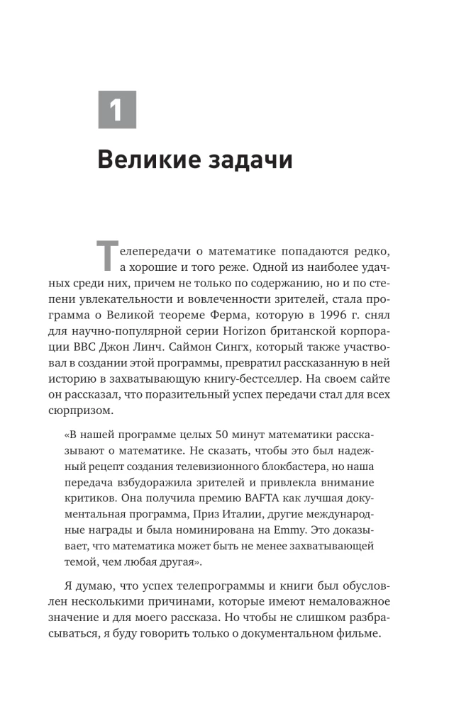 Die größten mathematischen Probleme