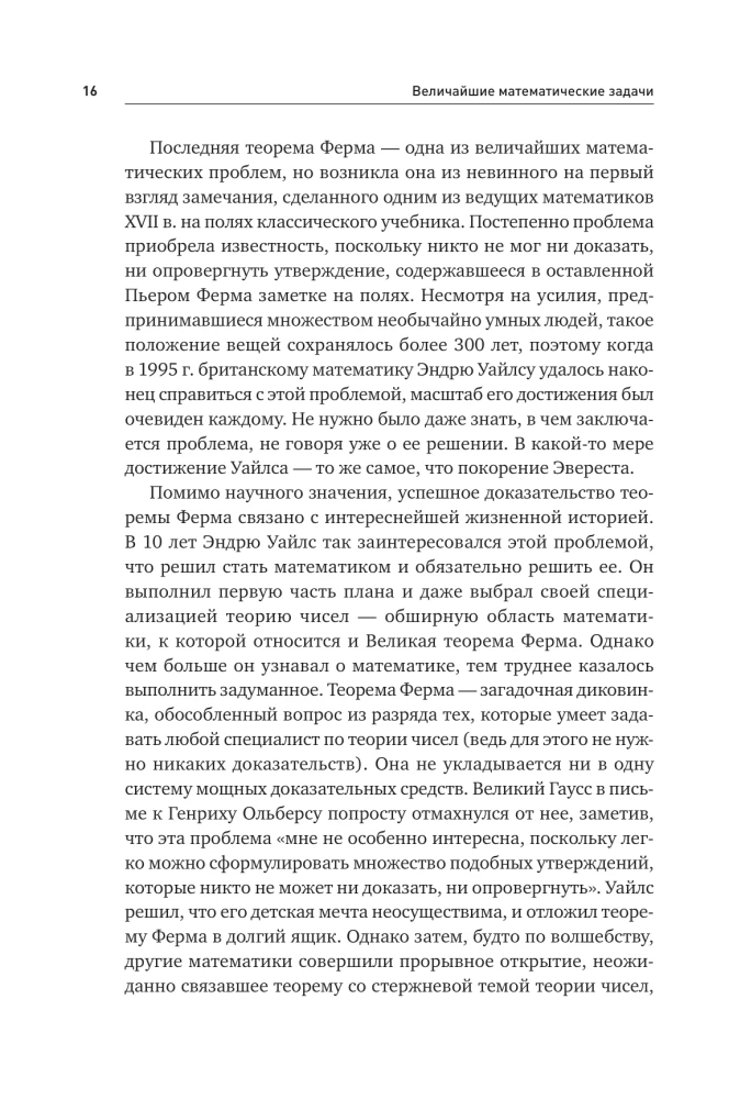 Die größten mathematischen Probleme