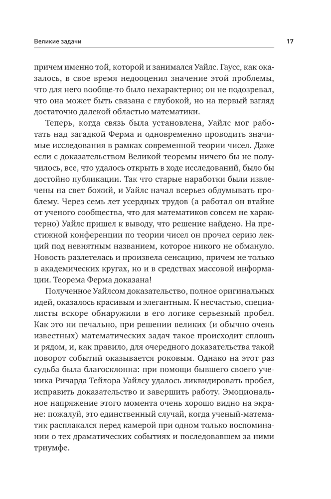 Die größten mathematischen Probleme