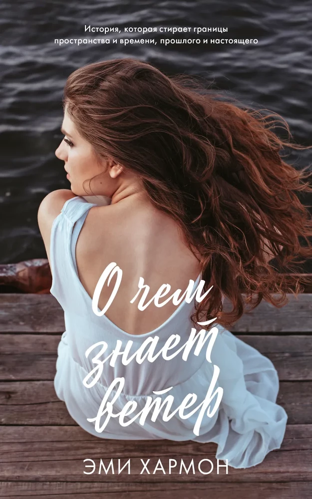 Wovon der Wind weiß