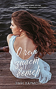 Wovon der Wind weiß