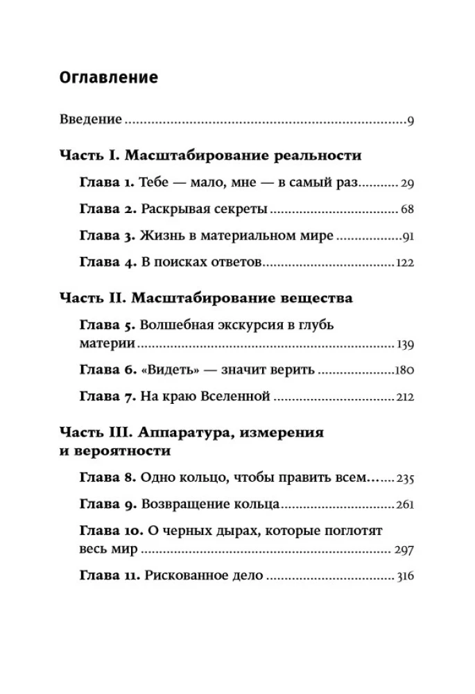 Den Himmel berühren: Eine wissenschaftliche Sicht auf das Universum