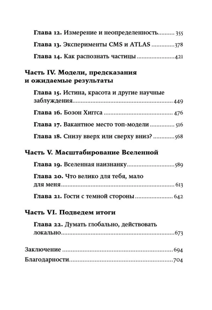 Den Himmel berühren: Eine wissenschaftliche Sicht auf das Universum